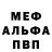 МЕФ мяу мяу Kirill Bobrob
