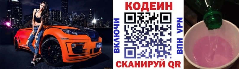 Кодеиновый сироп Lean напиток Lean (лин)  наркошоп  Пестово 